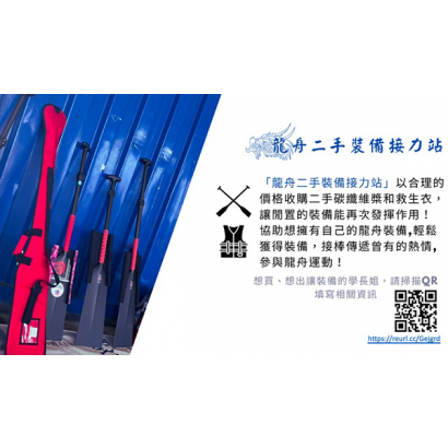 20230318龍舟隊封面.png