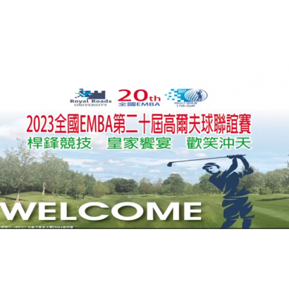 2023_高爾夫聯誼賽封面 _360p_.mp4.png