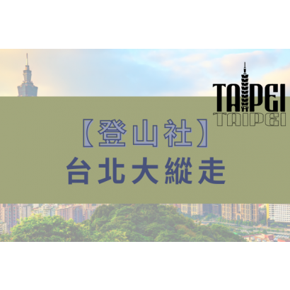 20230820登山社電子報Ebanner.png