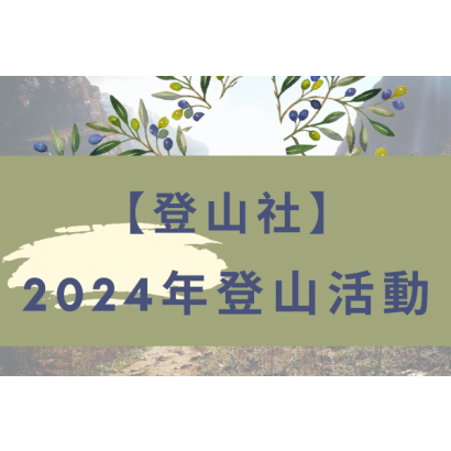 1227登山eban.png
