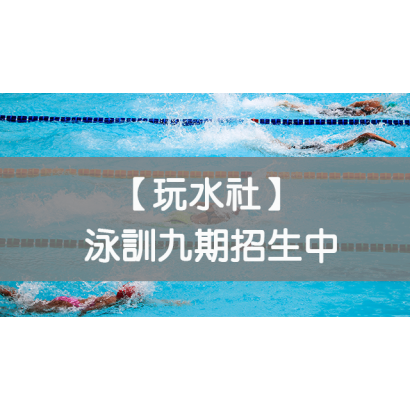 20230308玩水社封面.png