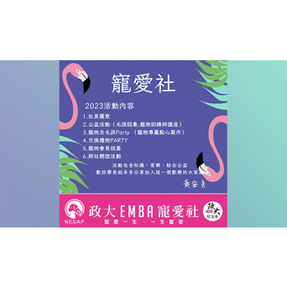 20230418寵愛社封面.png