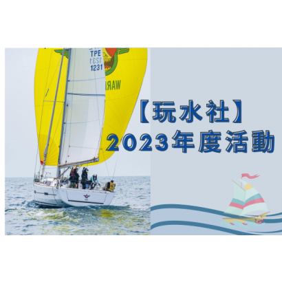 20230802玩水社電子報Ebanner.png