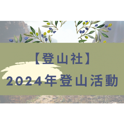 1227登山eban.png