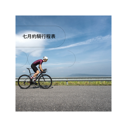 黑色以照片為主賦權 單車活動 背景.png