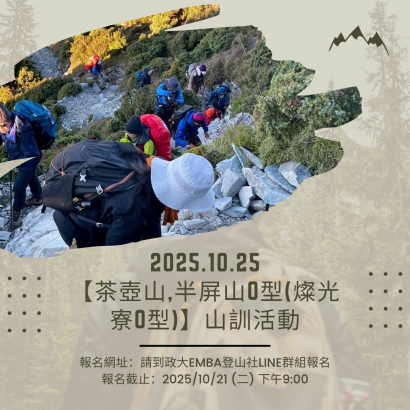 1025登山社報名活動.png