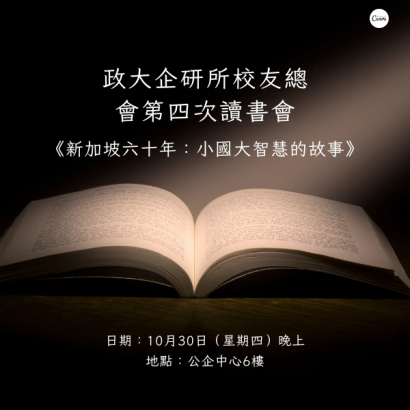 政大企研所校友總會第四次讀書會 報名表.png