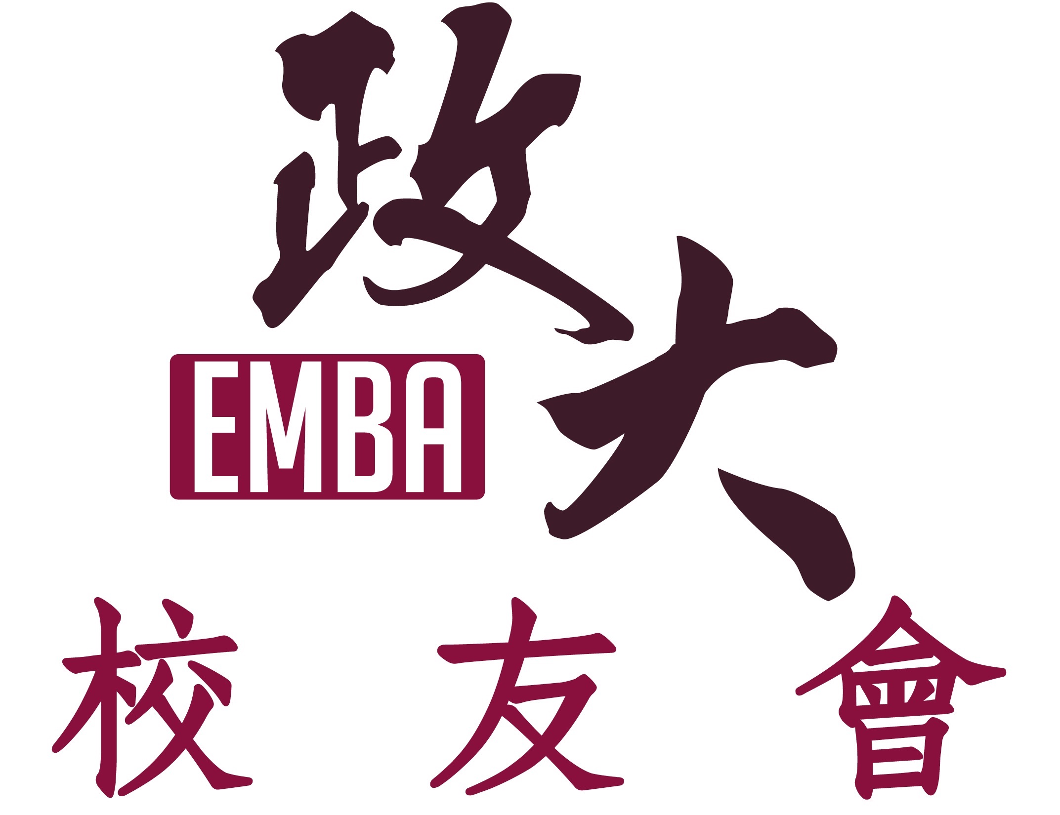 政大EMBA校友會