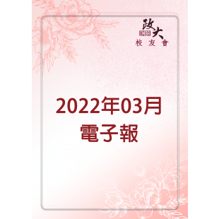 202203月電子報.png