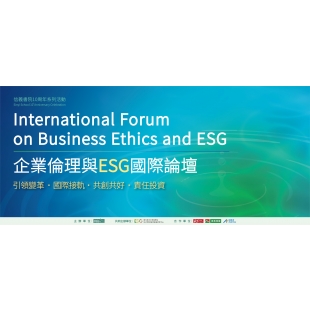 企業倫理與ESG國際論壇_活動主視覺.jpg
