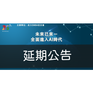 0608活動取消延期公告.png