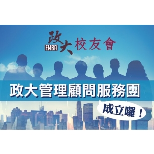 政大管理顧問服務團Banner.jpg