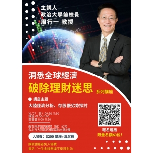 【活動資訊】大陸經濟分析、存股優劣勢探討.jpg