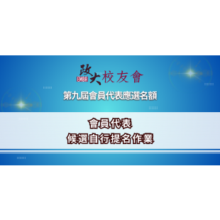 自選提名公告banner.png