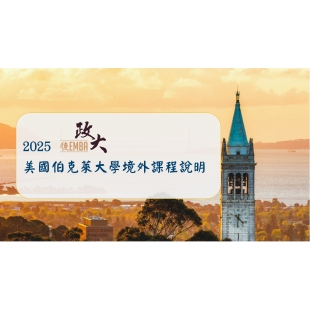 Berkeley 課程介紹 v4-s_page-0001.jpg