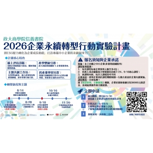 2026企業永續轉型行動實驗計畫_簡介.jpg