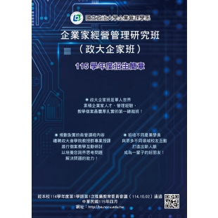 115企家班46期招生簡章_page-0001.jpg
