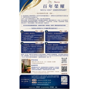 原0729NCCU100_1080X1920px _1_.jpg