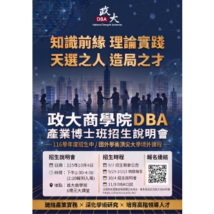 招生說明會海報_A1.jpg