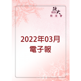 202203月電子報.png