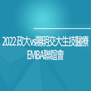 2022政大VS陽明交大聯誼會.png