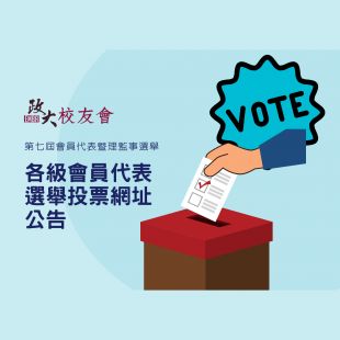 0726各級會員代表投票網址公告封面_正方形_.png