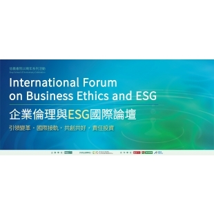 企業倫理與ESG國際論壇_活動主視覺.jpg