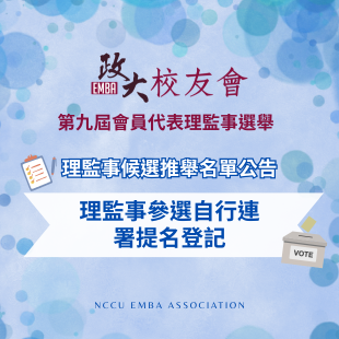 0818_官網_理監事候選推舉名單公告_310 x 310 像素_.png